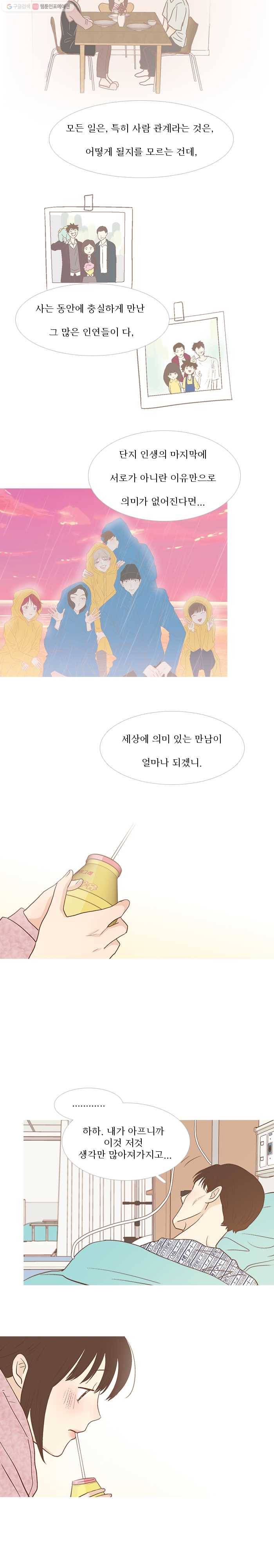멀리서 보면 푸른 봄 시즌3 70화 10