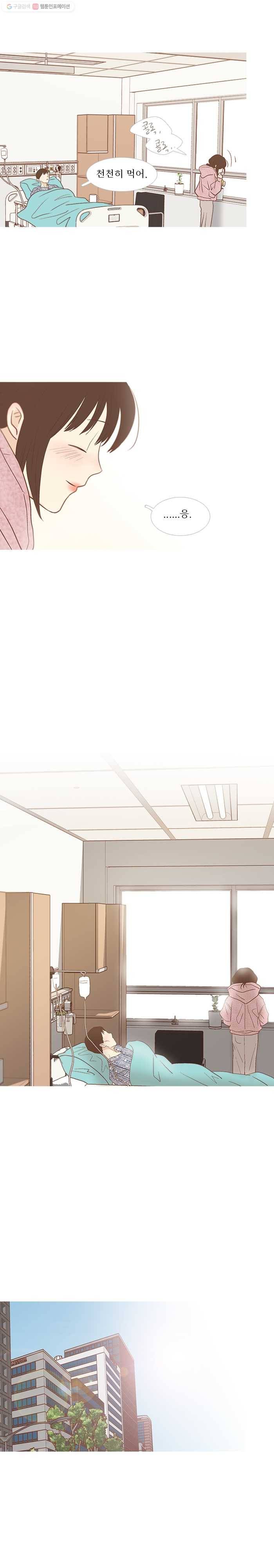 멀리서 보면 푸른 봄 시즌3 70화 11