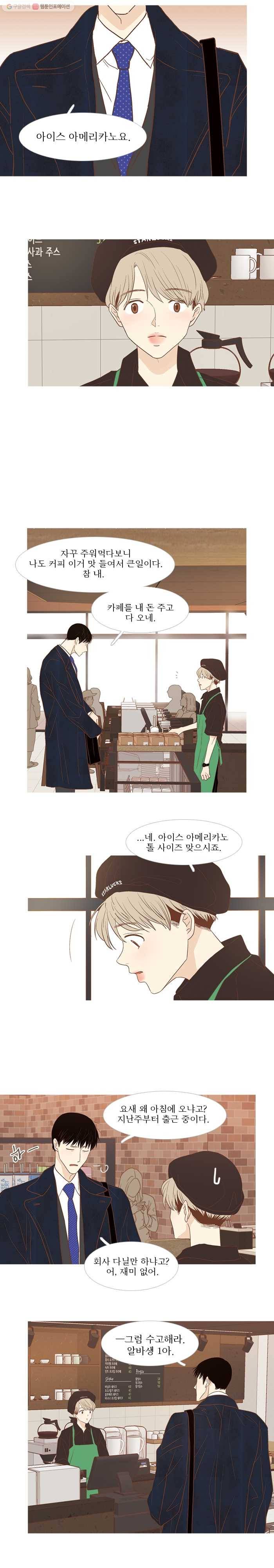 멀리서 보면 푸른 봄 시즌3 70화 12