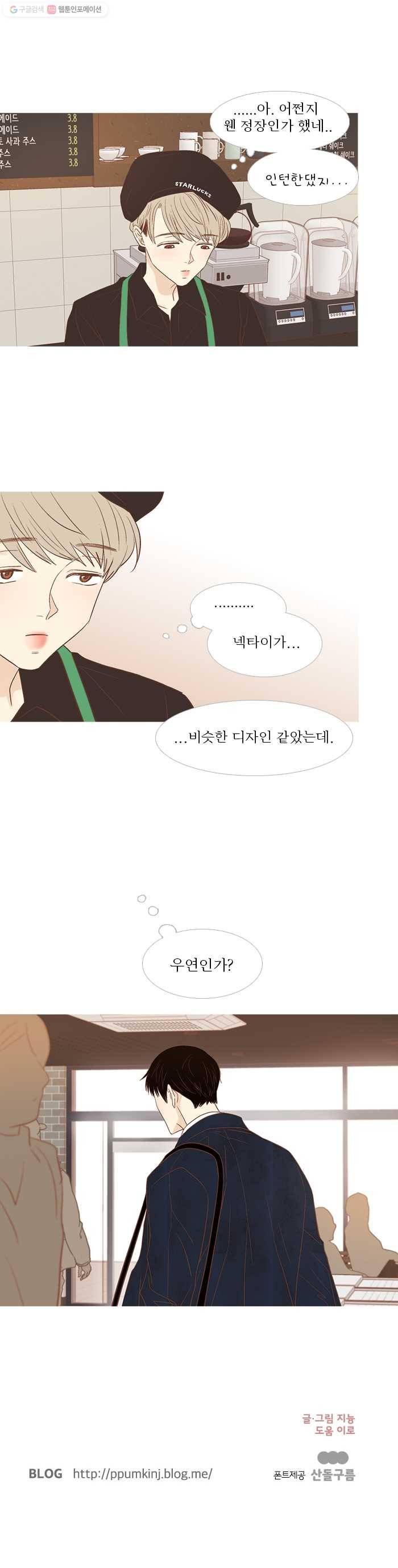 멀리서 보면 푸른 봄 시즌3 70화 13