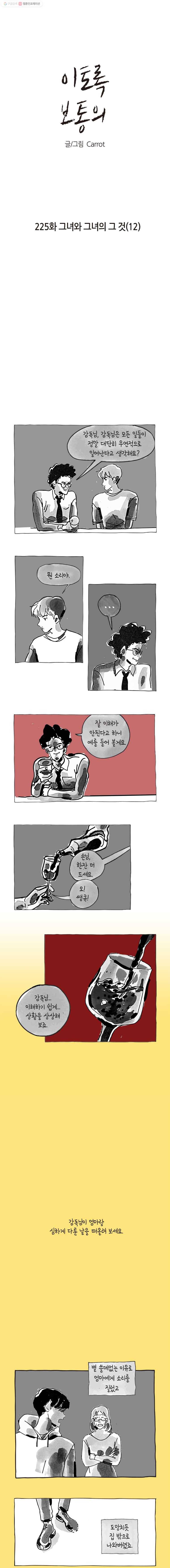 이토록 보통의 225화 그녀와 그녀의 그 것(12) 1