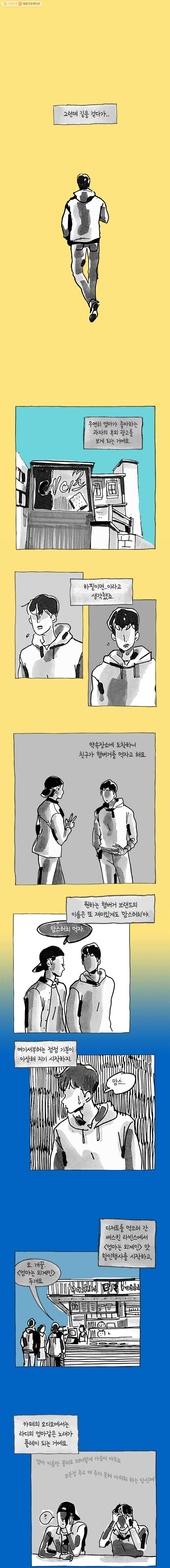 이토록 보통의 225화 그녀와 그녀의 그 것(12) 2