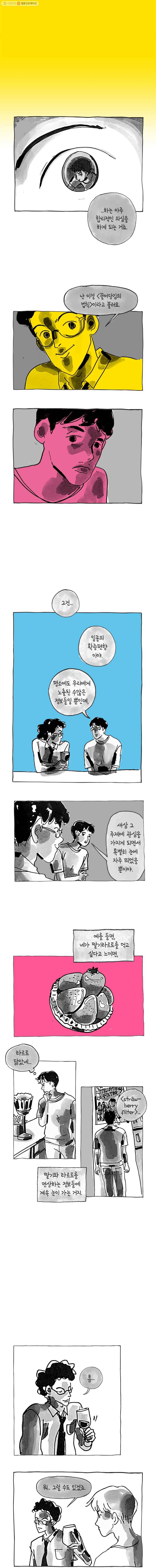 이토록 보통의 225화 그녀와 그녀의 그 것(12) 4