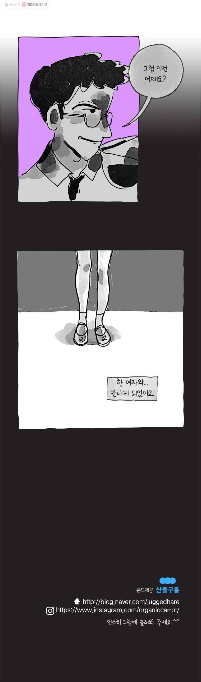 이토록 보통의 225화 그녀와 그녀의 그 것(12) 5