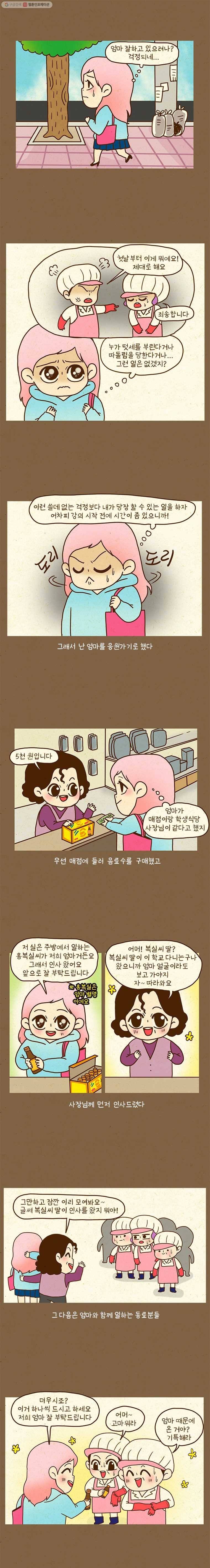 반지하셋방 159화 참치 비빔밥 2