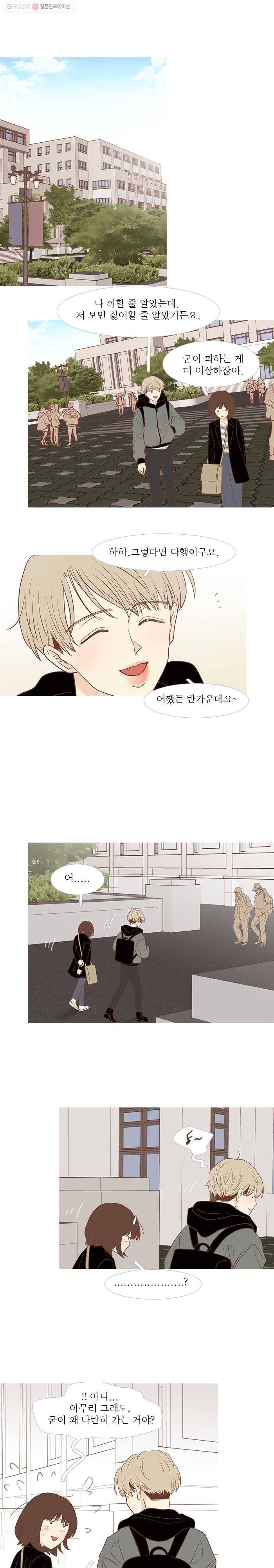 멀리서 보면 푸른 봄 시즌3 82화 1