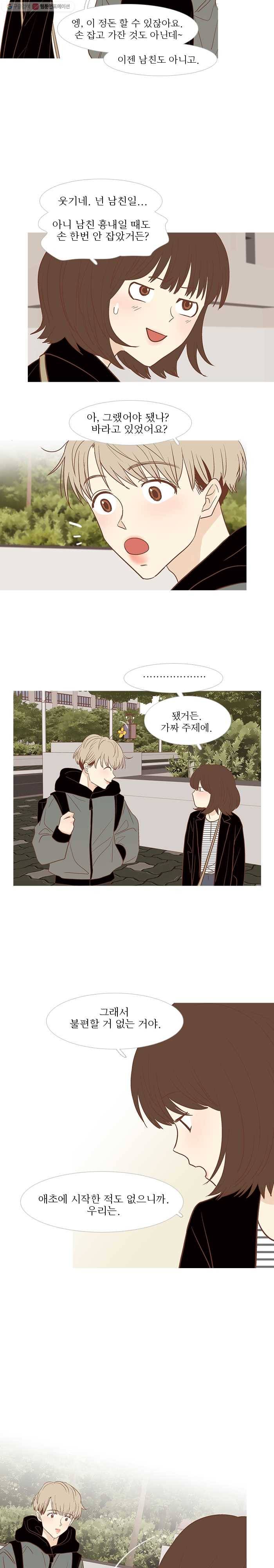 멀리서 보면 푸른 봄 시즌3 82화 2