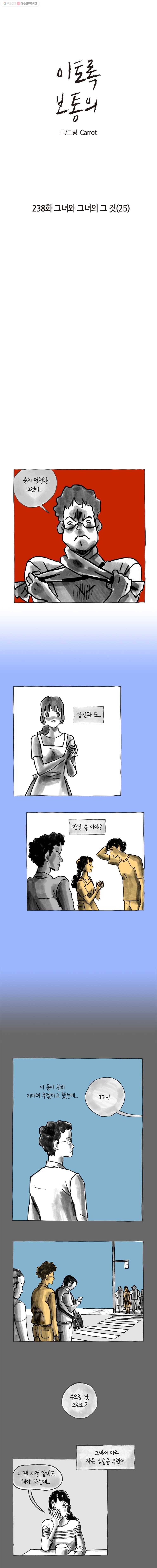 이토록 보통의 238화 그녀와 그녀의 그 것(25) 1
