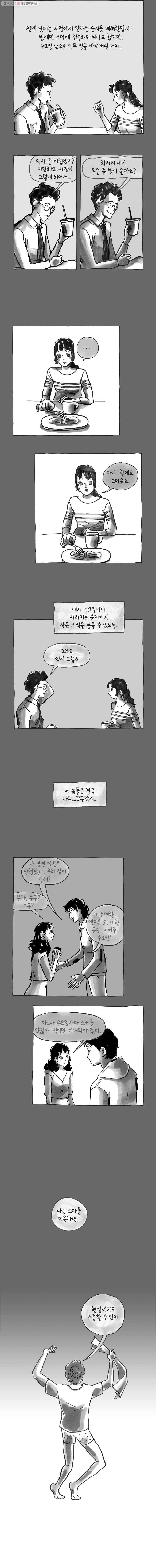 이토록 보통의 238화 그녀와 그녀의 그 것(25) 2