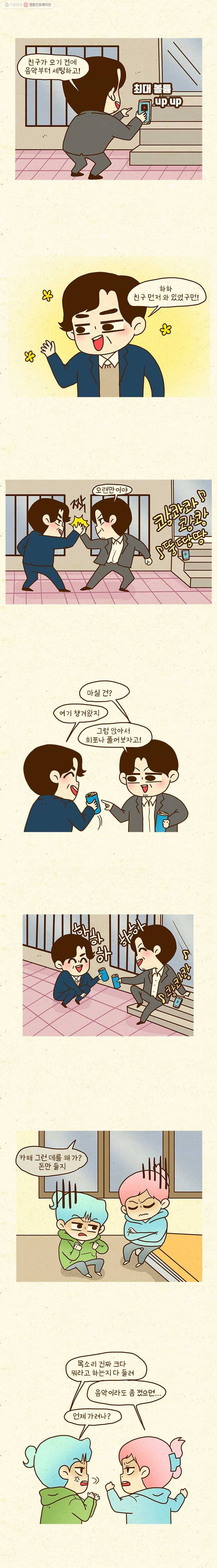반지하셋방 174화 소음 2