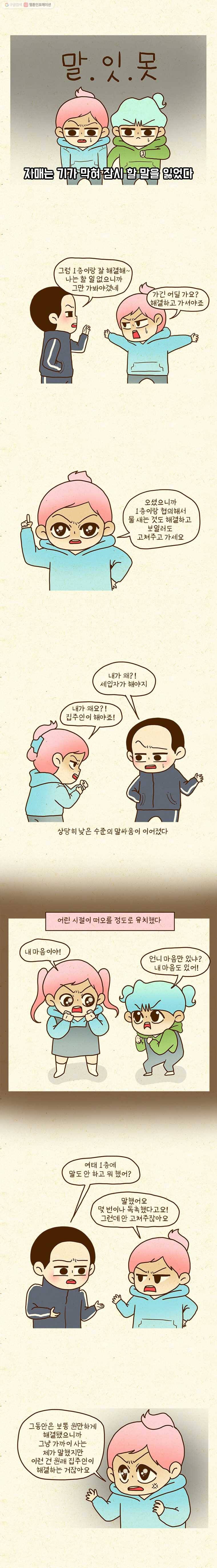 반지하셋방 178화 집주인이 해야죠 2