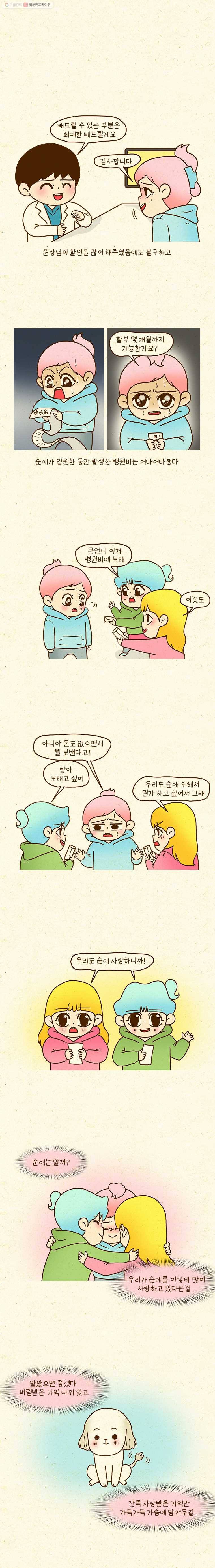 반지하셋방 182화 아낄 수 없다면 더 벌면 돼 1