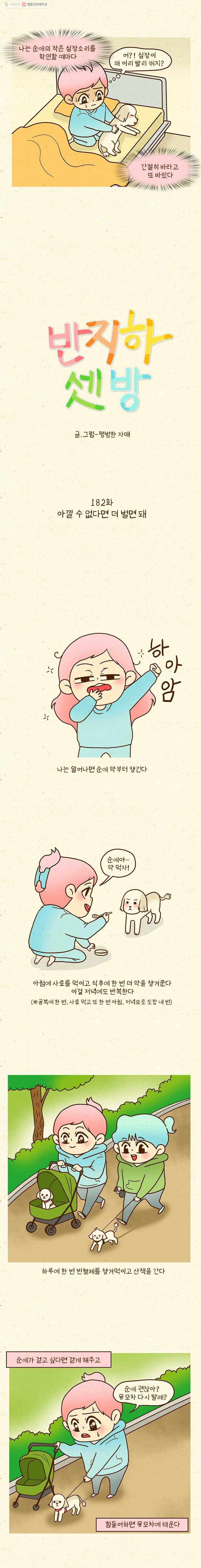 반지하셋방 182화 아낄 수 없다면 더 벌면 돼 2