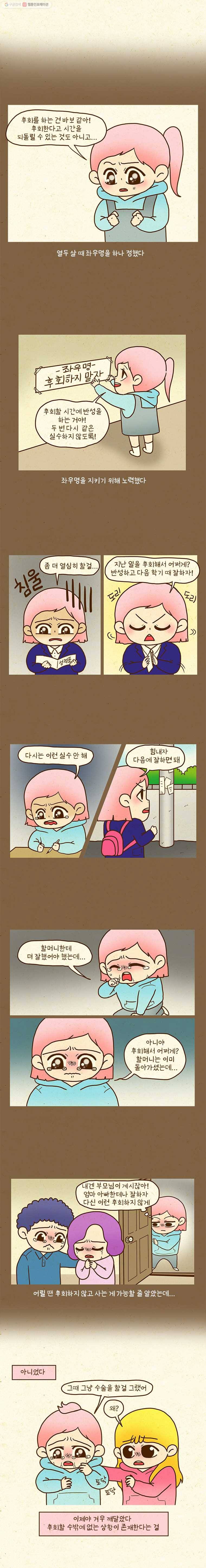 반지하셋방 186화 후회 1