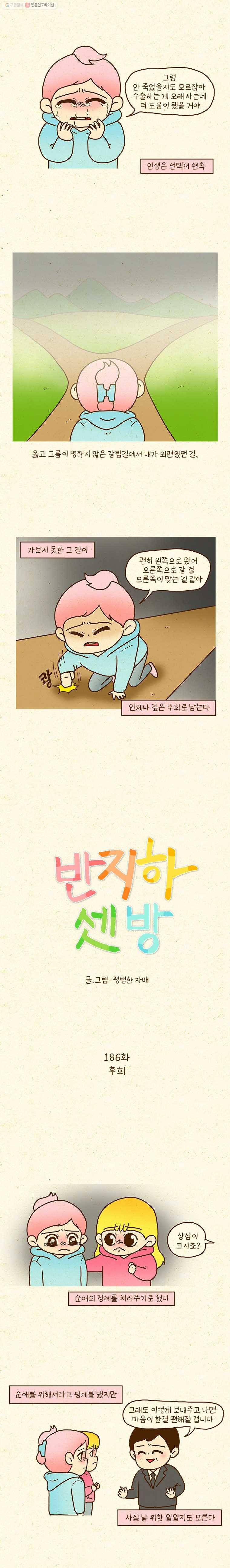 반지하셋방 186화 후회 2
