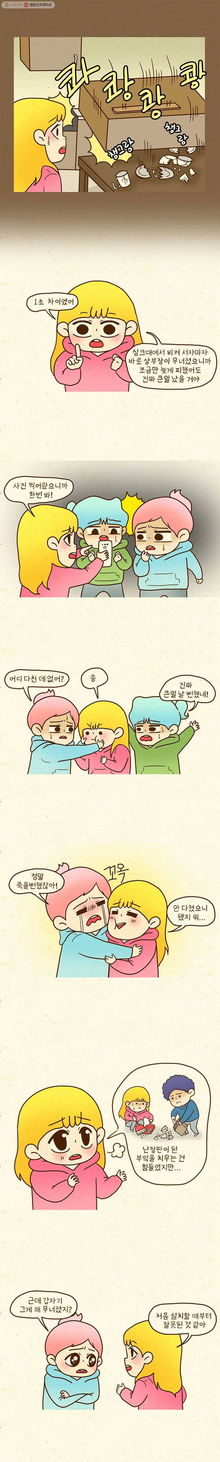 반지하셋방 190화 천만다행 2