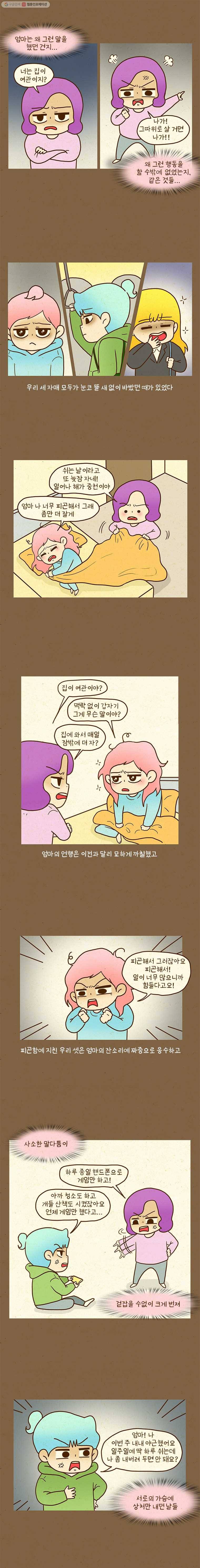 반지하셋방 194화 따로 사는 게 더 나아 2