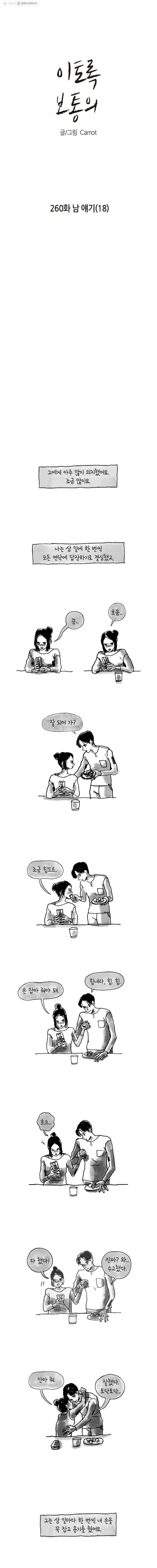 이토록 보통의 260화 남 얘기(18) 1