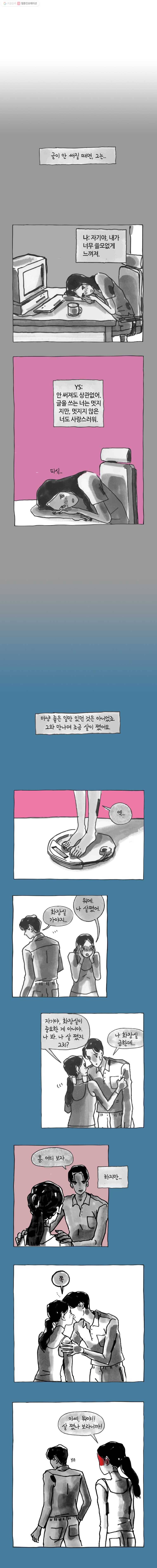 이토록 보통의 260화 남 얘기(18) 2