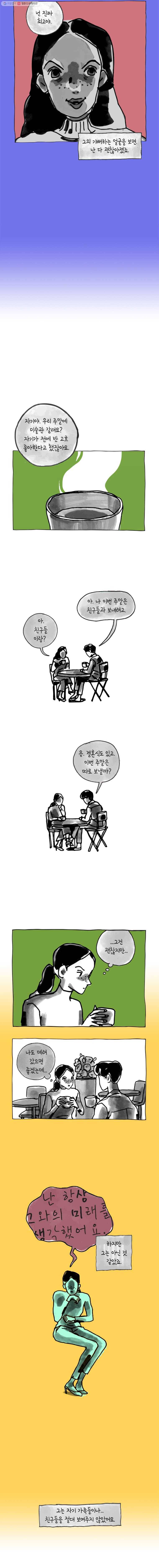 이토록 보통의 263화 남 얘기(21) 2
