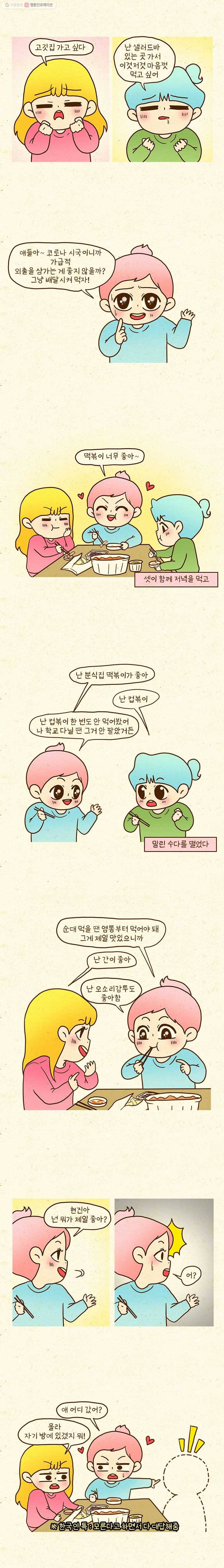 반지하셋방 205화 코로나 의심 증상 2