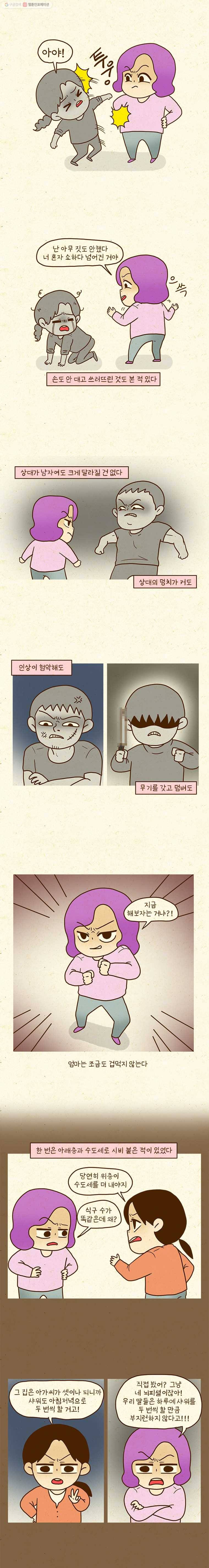 반지하셋방 211화 엄마는 절대 지지 않아 2