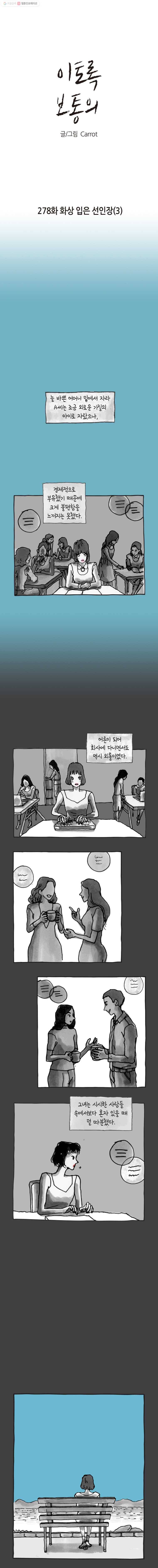 이토록 보통의 278화 화상 입은 선인장(3) 1