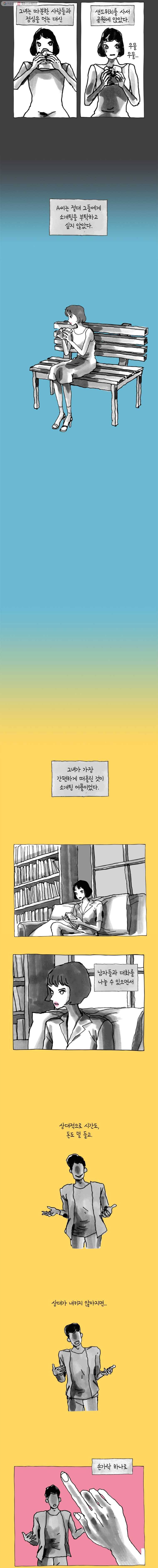 이토록 보통의 278화 화상 입은 선인장(3) 2