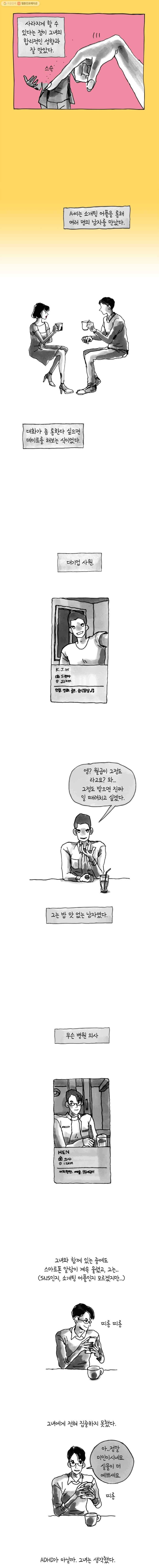 이토록 보통의 278화 화상 입은 선인장(3) 3