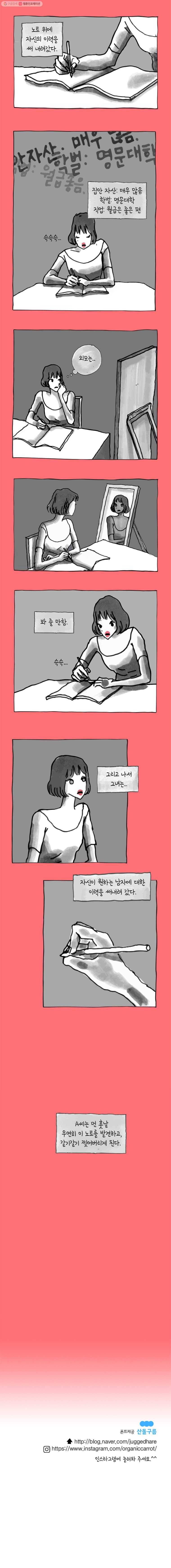 이토록 보통의 278화 화상 입은 선인장(3) 5