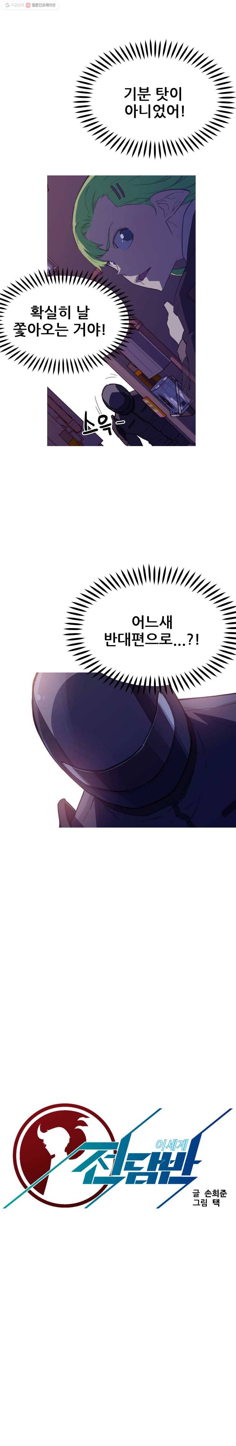 이세계 전담반 26화 2