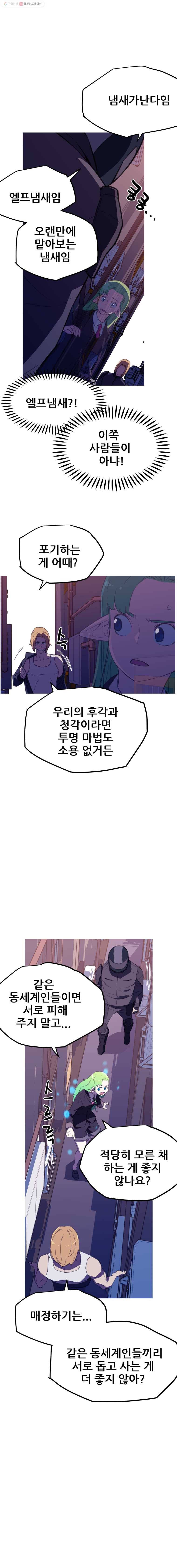 이세계 전담반 26화 3
