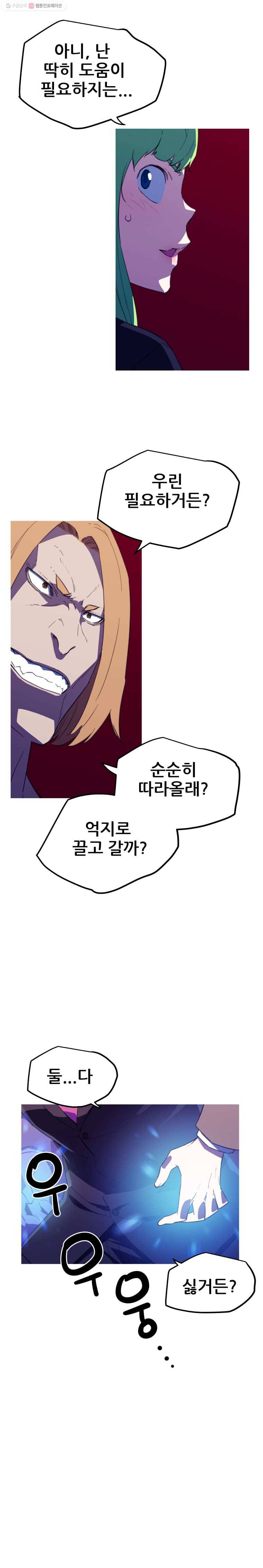 이세계 전담반 26화 4