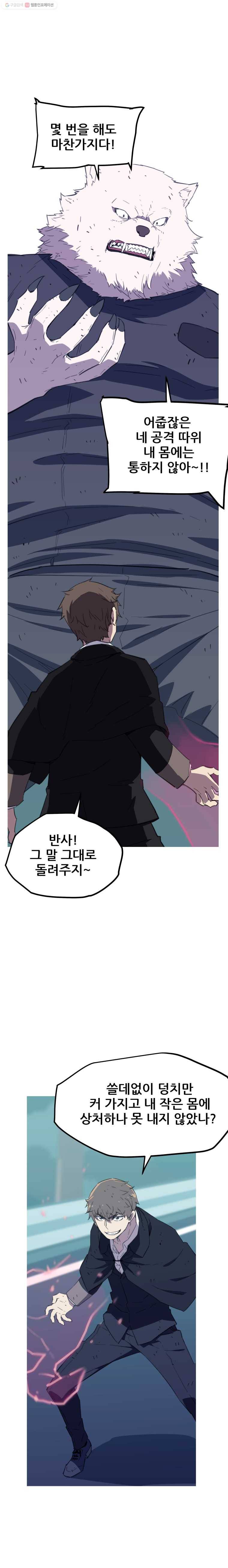 이세계 전담반 36화 1