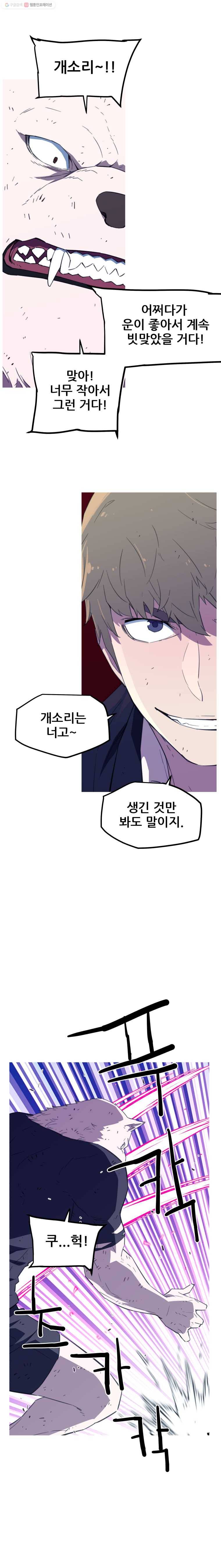 이세계 전담반 36화 2