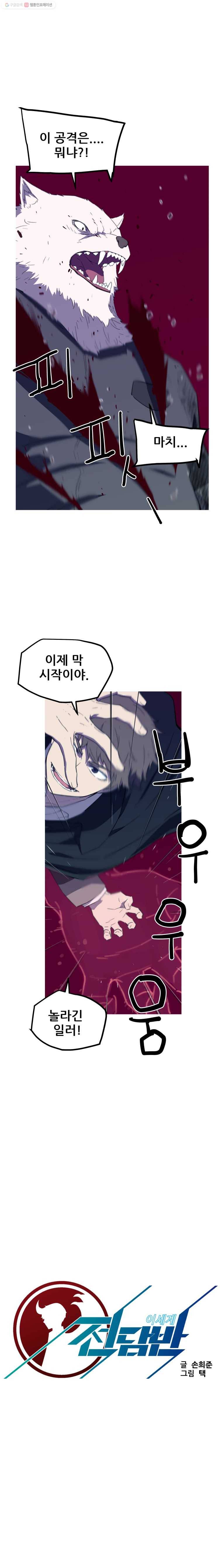 이세계 전담반 36화 3