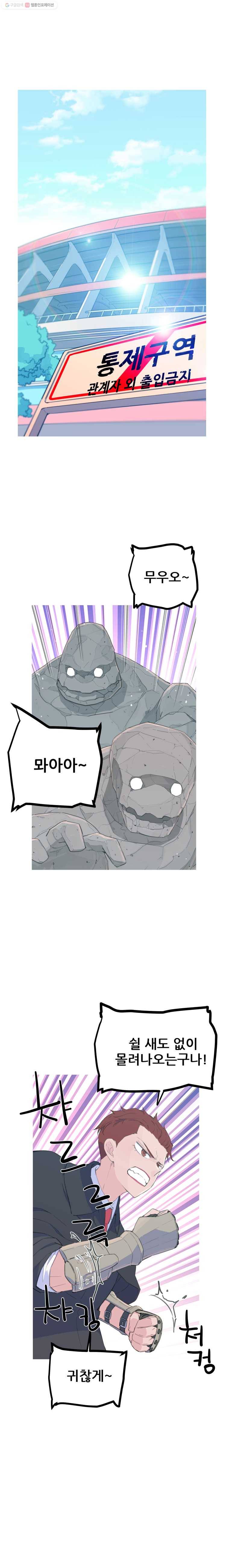 이세계 전담반 46화 1