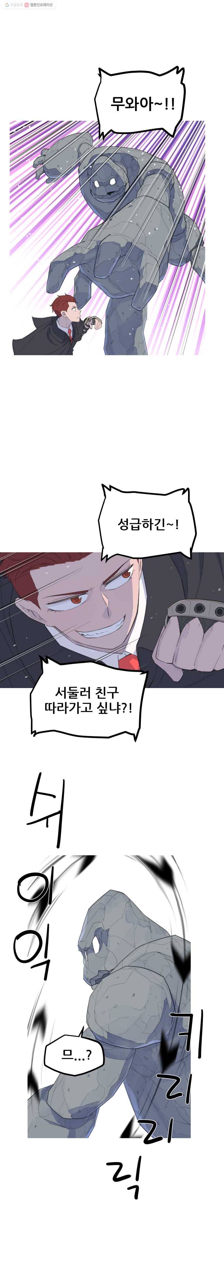 이세계 전담반 46화 3