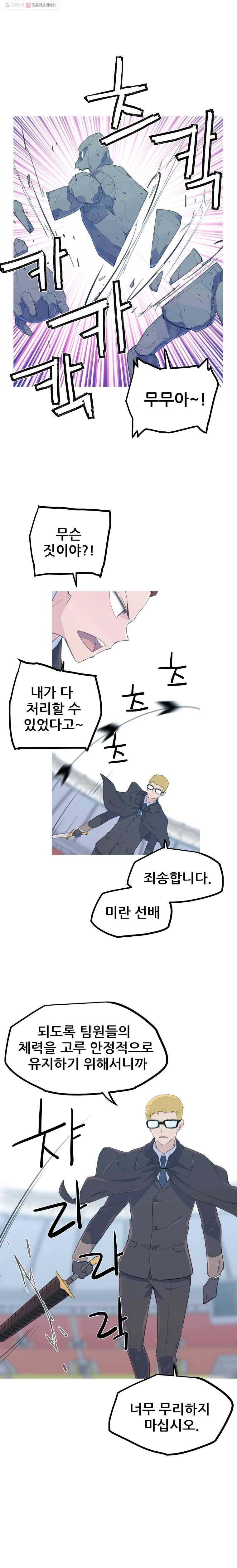 이세계 전담반 46화 4