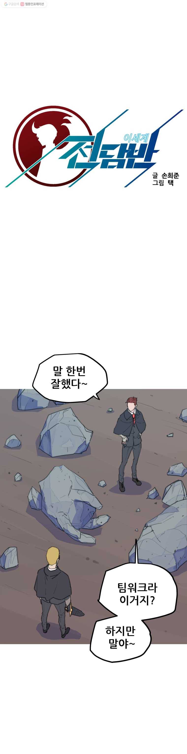 이세계 전담반 46화 5