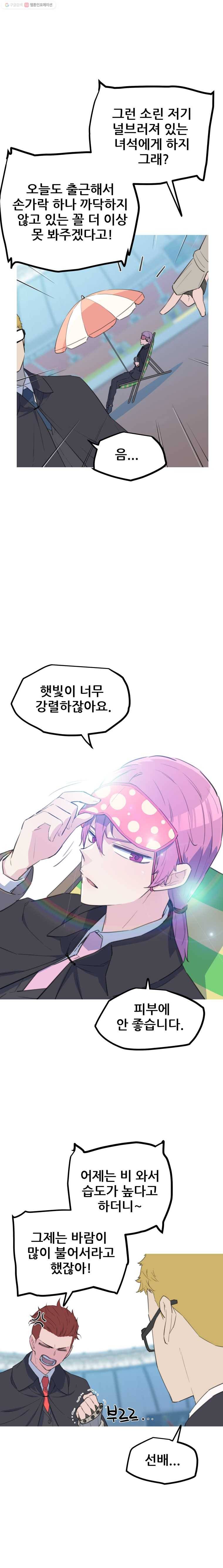 이세계 전담반 46화 6