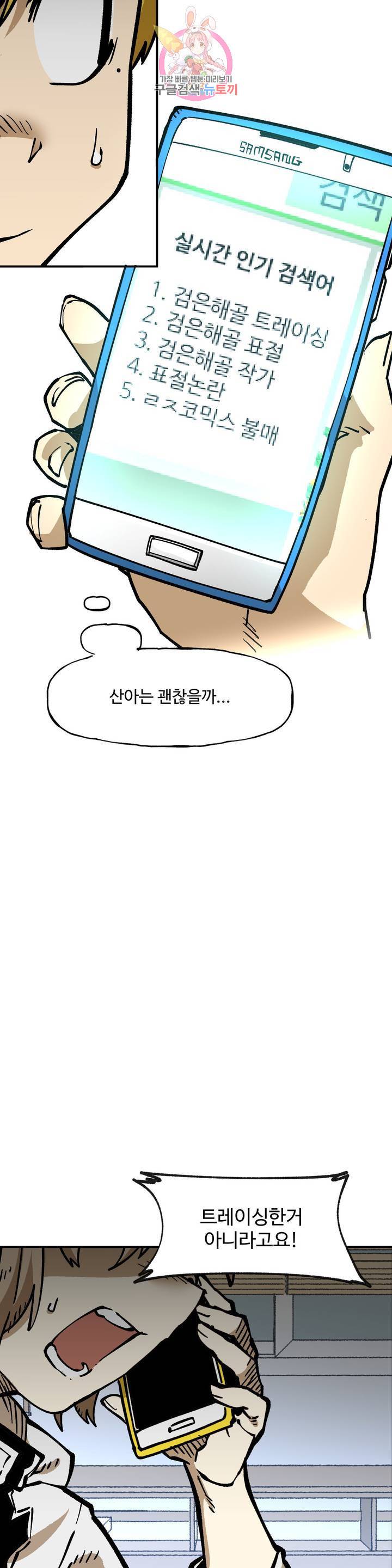자살 소년 110화 2.5부 5화 : 형제의 난 -5- 3