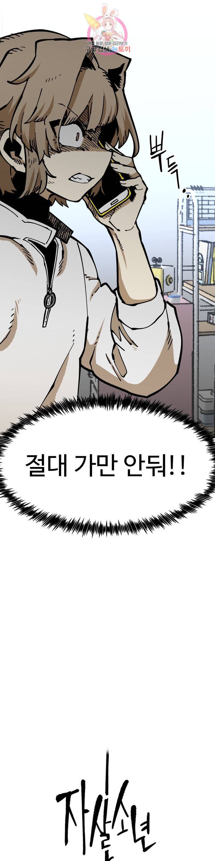 자살 소년 110화 2.5부 5화 : 형제의 난 -5- 9