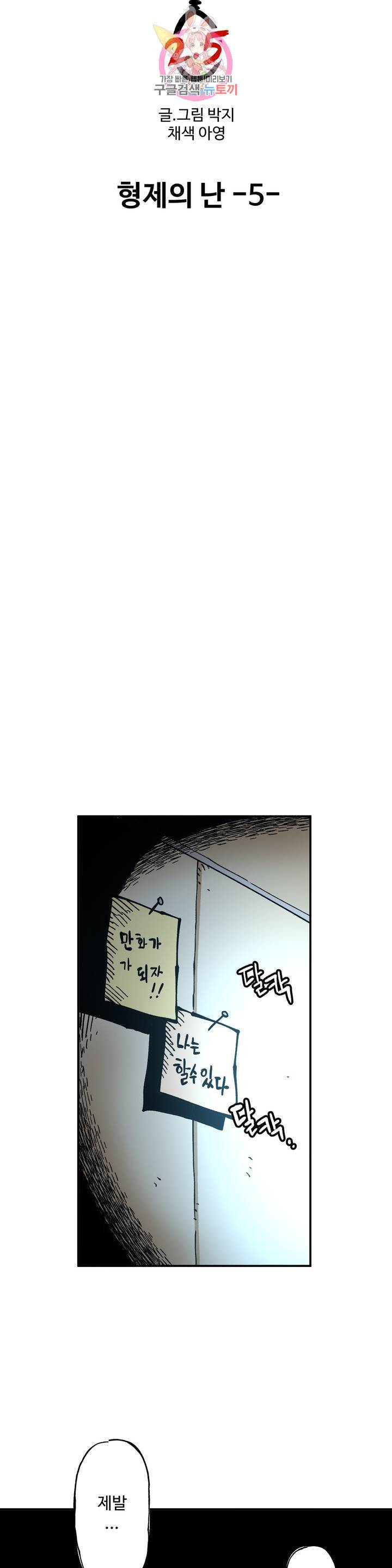 자살 소년 110화 2.5부 5화 : 형제의 난 -5- 10