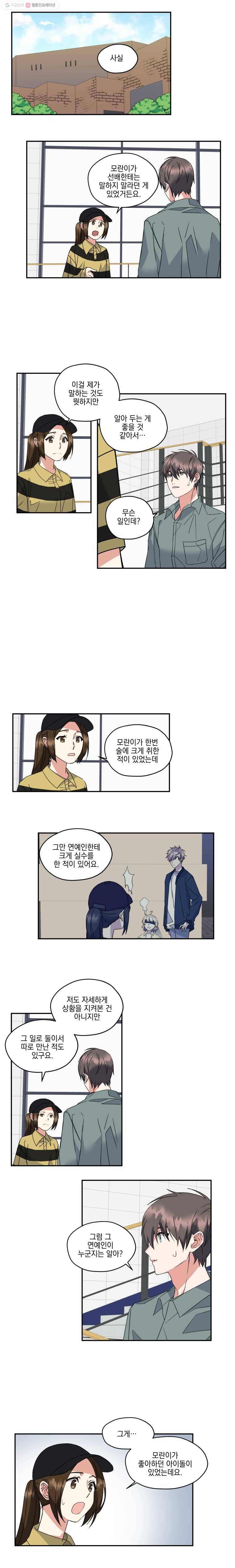 형제가 사랑한 마녀 13화 2