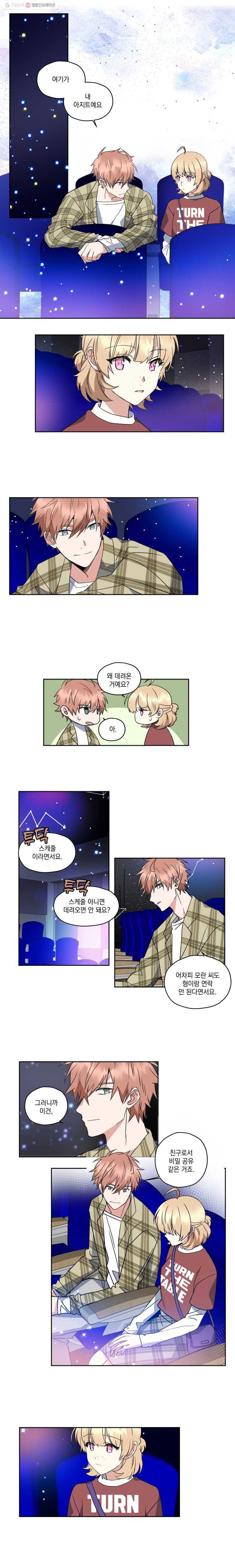 형제가 사랑한 마녀 23화 2