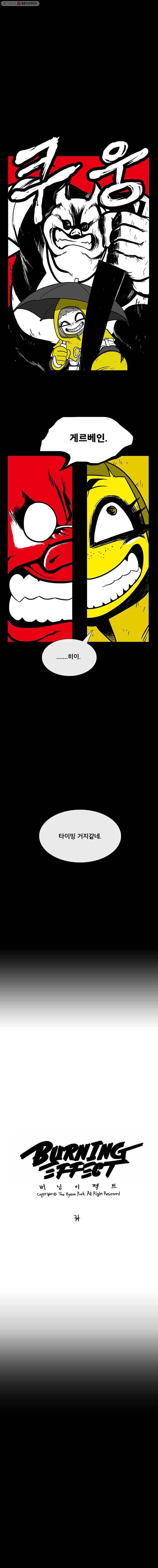 버닝 이펙트 128화 1