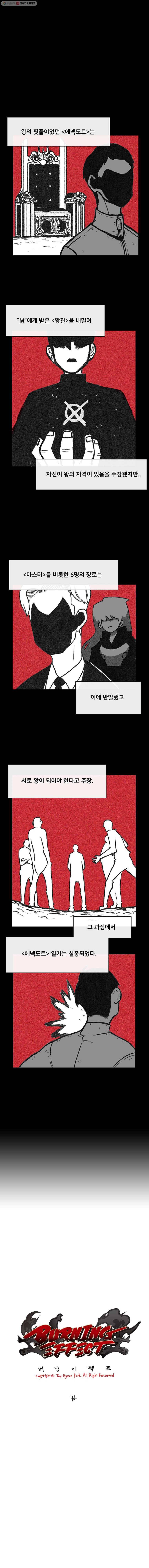 버닝 이펙트 157화 1
