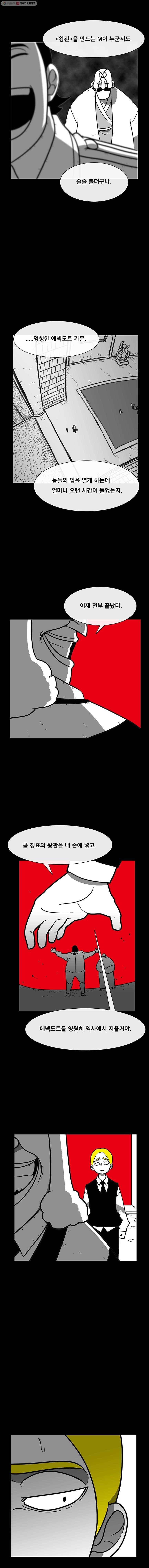 버닝 이펙트 157화 4