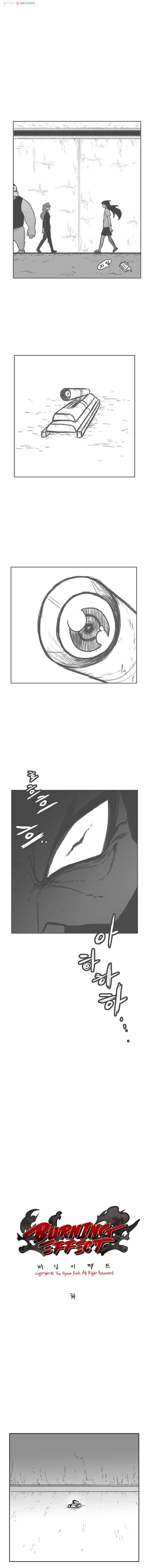 버닝 이펙트 167화 1